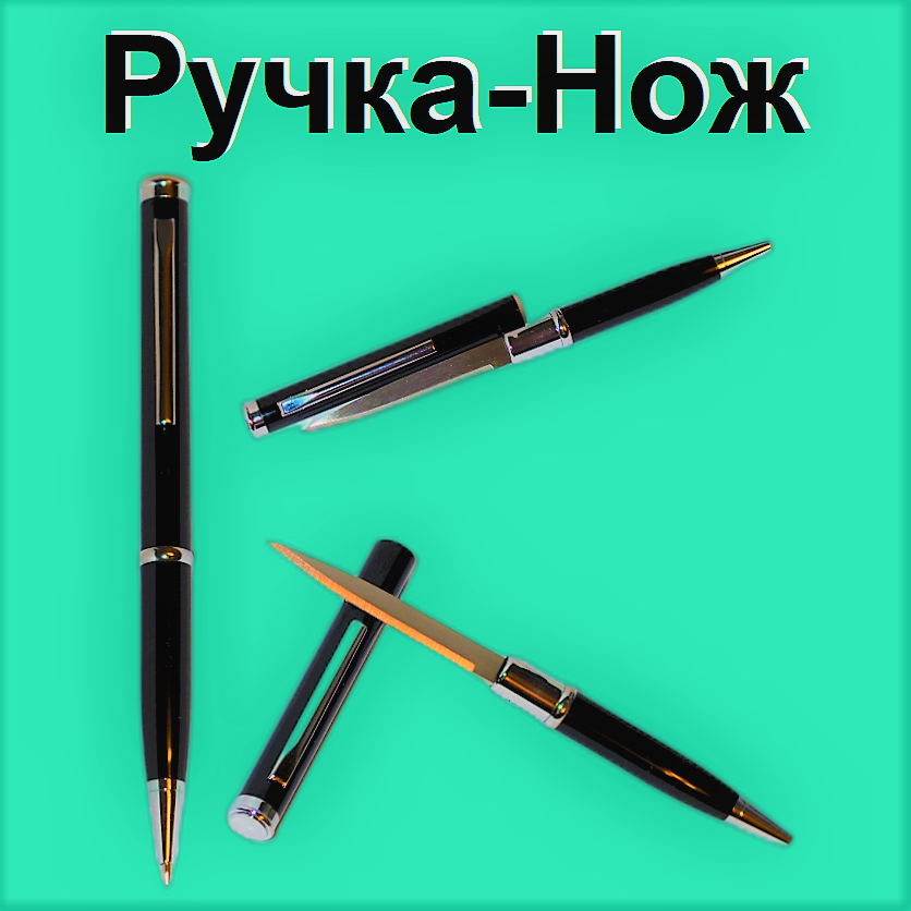 Ручка - Нож