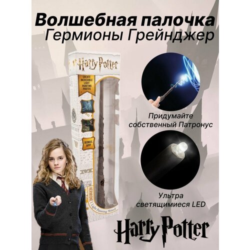 Волшебная палочка Гермионы Грейнджер с фун света 34см 3499₽
