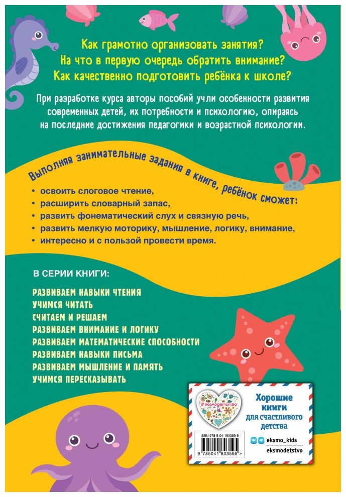 Учимся читать (Горохова Анна Михайловна, Пожилова Елена Олеговна) - фото №2