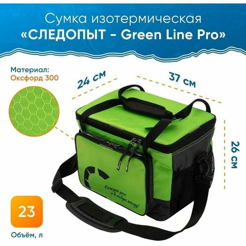 Сумка изотермическая следопыт - Green Line Pro, 23 л сумка изотермическая следопыт red line 23 литра зеленая