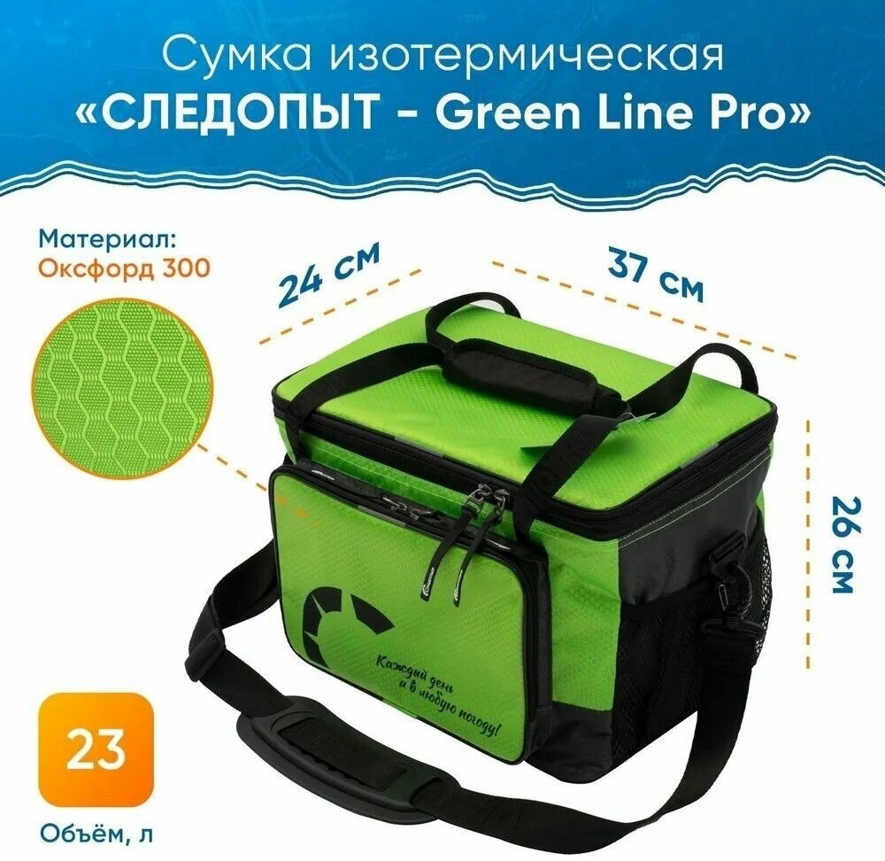 Сумка изотермическая "следопыт - Green Line Pro", 23 л