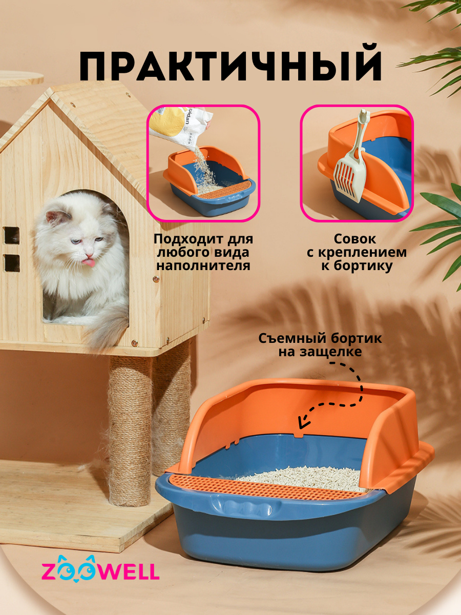 Туалет-лоток для кошек с бортиком ZooWell Care с совком - фотография № 3