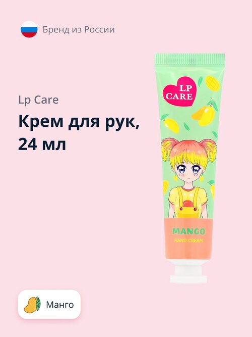 Крем для рук LP CARE Манго 24 мл