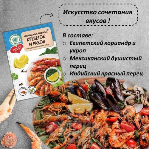 Приправа Волшебное дерево для вкусных вареных креветок и раков 55г Проммикс - фото №4