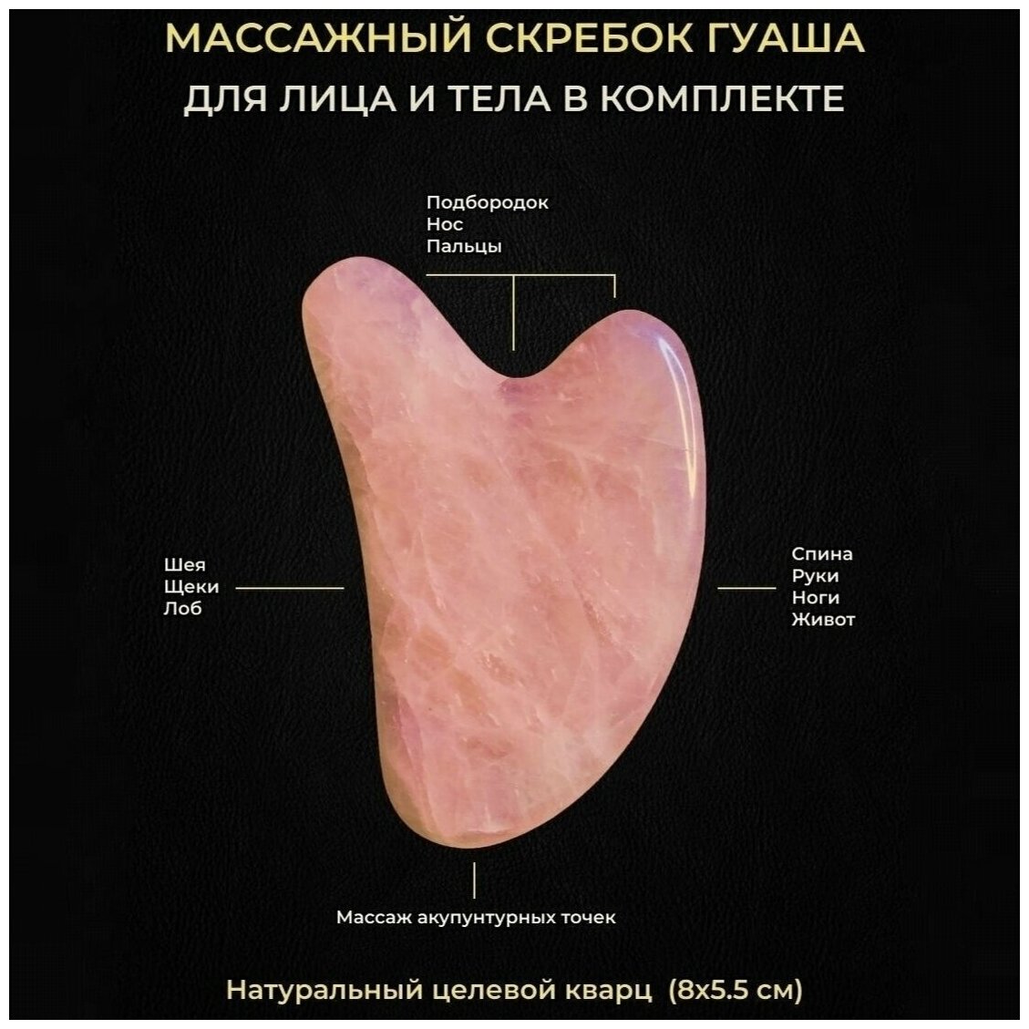 Массажный скребок Гуаша для лица из кварца, нефрита, агата в форме сердца - фотография № 5