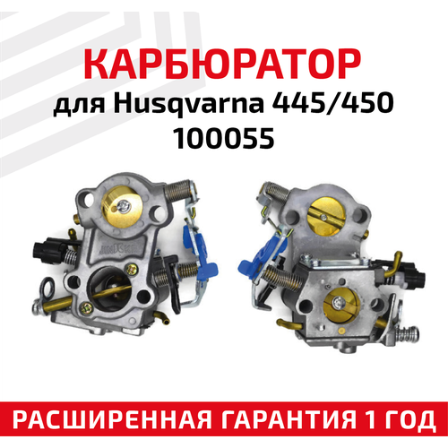 Карбюратор для бензопилы (цепной пилы) Husqvarna 445/450 100055