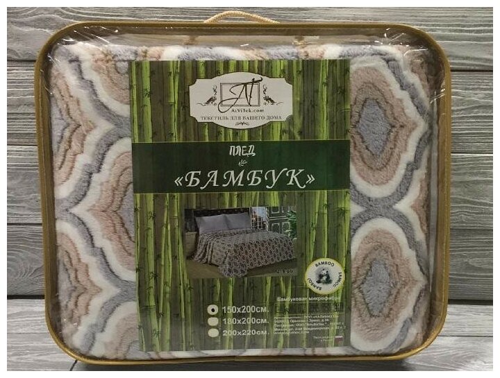 Плед из бамбуковой микрофибры альвитек 247-pb 150х200 - фотография № 2