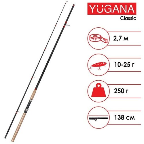 Спиннинг YUGANA Classic, длина 2.7 м, тест 10-25 г