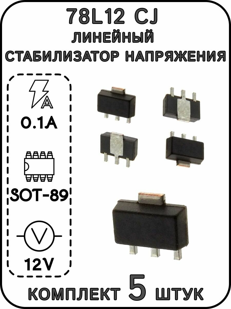 78L12 CJ линейный стабилизатор напряжения 12В 0.1А SOT-89