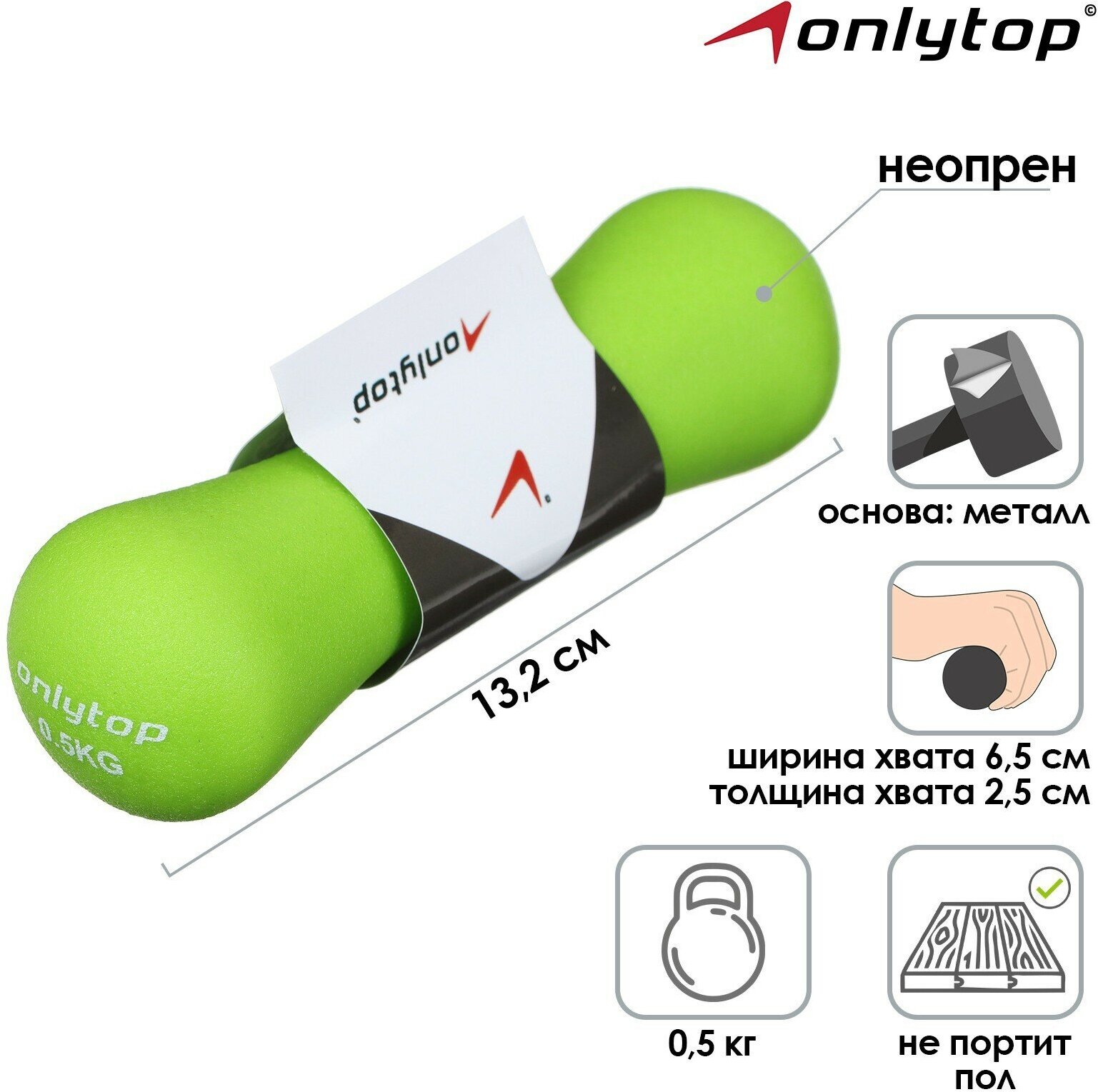 Гантель ONLYTOP, неопреновая, вес 0,5 кг, ширина хвата 6,5 см, толщина хвата 2,5 см, цвет зеленый - фотография № 2