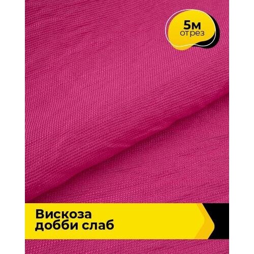 Ткань для шитья и рукоделия Вискоза Добби Слаб 5 м * 148 см, зеленый 015