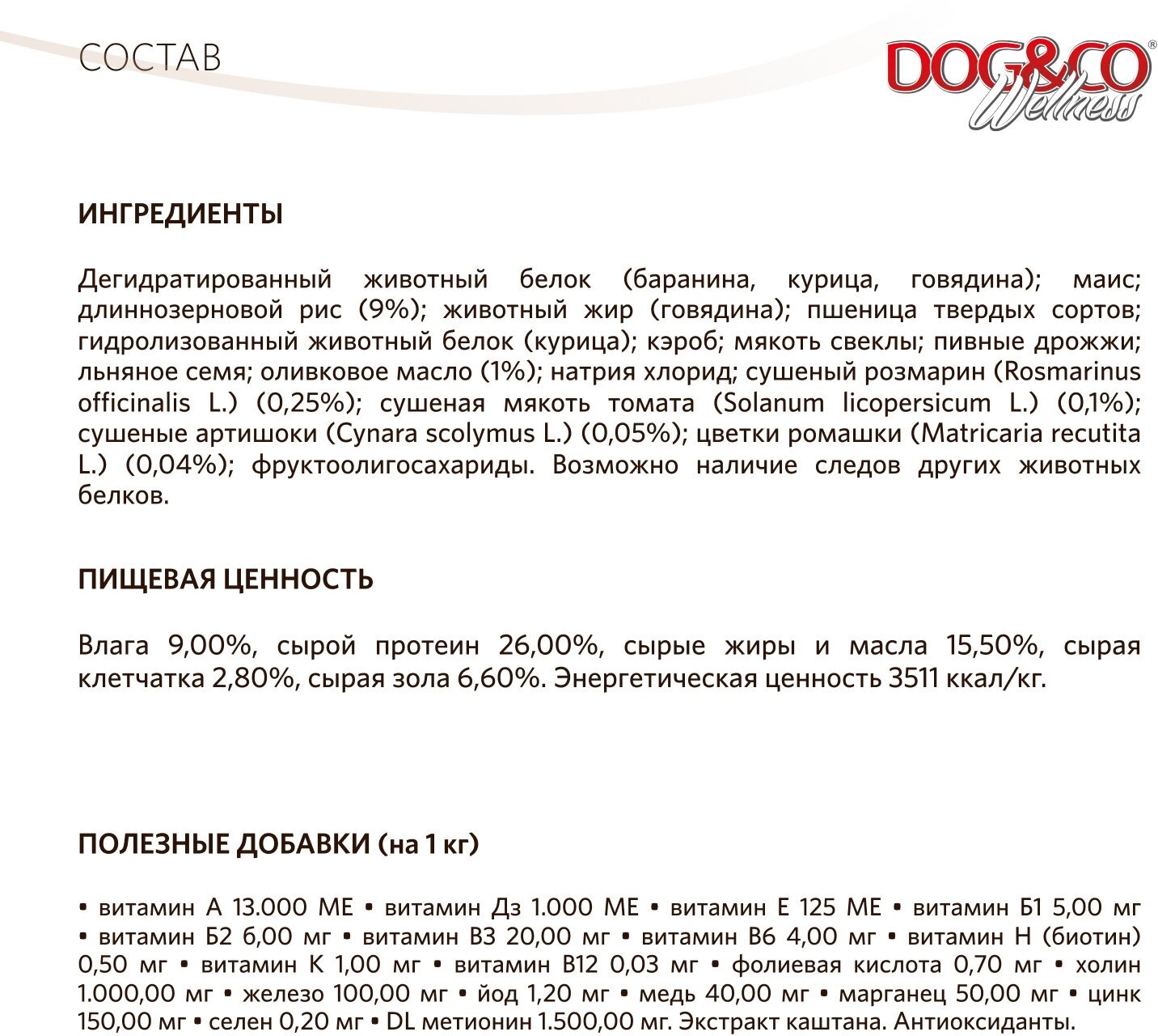 Wellness Dog&Co Adult Mini корм для взрослых собак малых пород (Баранина и рис, 2,5 кг.) - фото №4