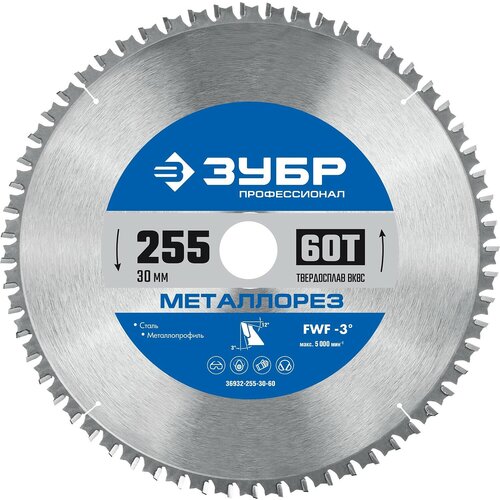 Зубр Металлорез 255х30мм 60Т, диск пильный по металлу и металлопрофилю .
