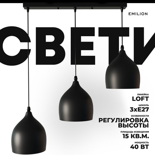 Подвесной светильник (потолочная люстра) в стиле лофт Emilion Loft LN Drop, E27, 40 Вт (Черный, белый)