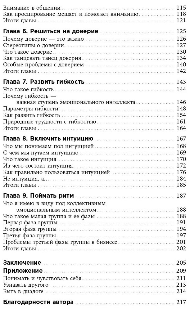 Эмоциональный интеллект лидера - фото №10