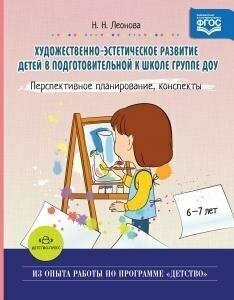 Художественно-эстетическое развитие детей в подготовительной к школе группе ДОУ. - фото №10