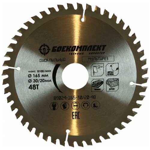 Пильный диск Мультирез 165х30/20 мм, 48 зубьев Боекомплект B9024-165-30/20-48 пильный диск мультирез 165х30 20 мм 48 зубьев боекомплект b9024 165 30 20 48