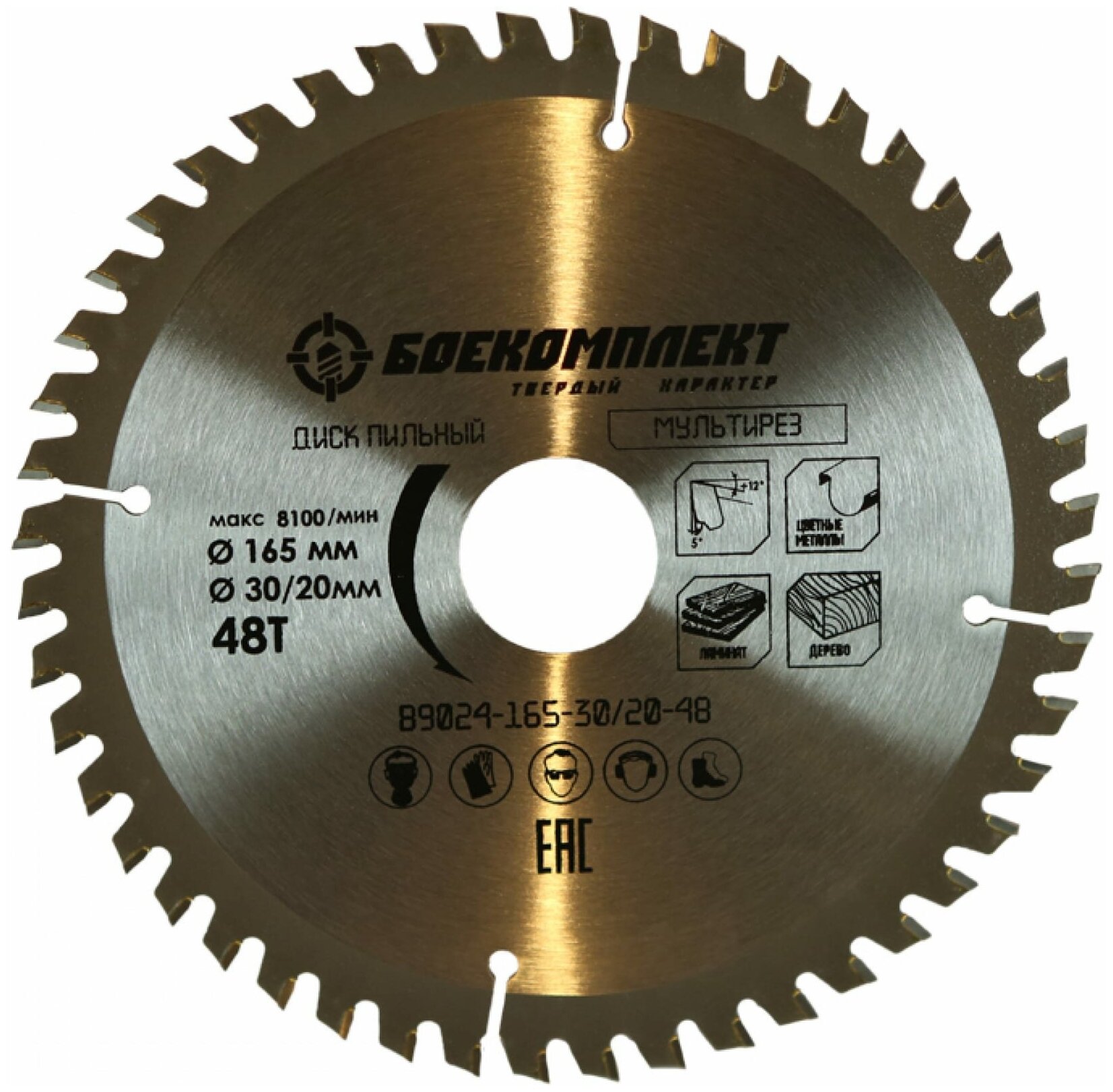 Пильный диск Мультирез 165х30/20 мм 48 зубьев Боекомплект B9024-165-30/20-48