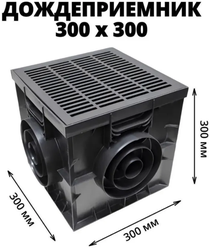 Дождеприемник Gidrolica 300х300 с пластиковой решеткой (комплект)