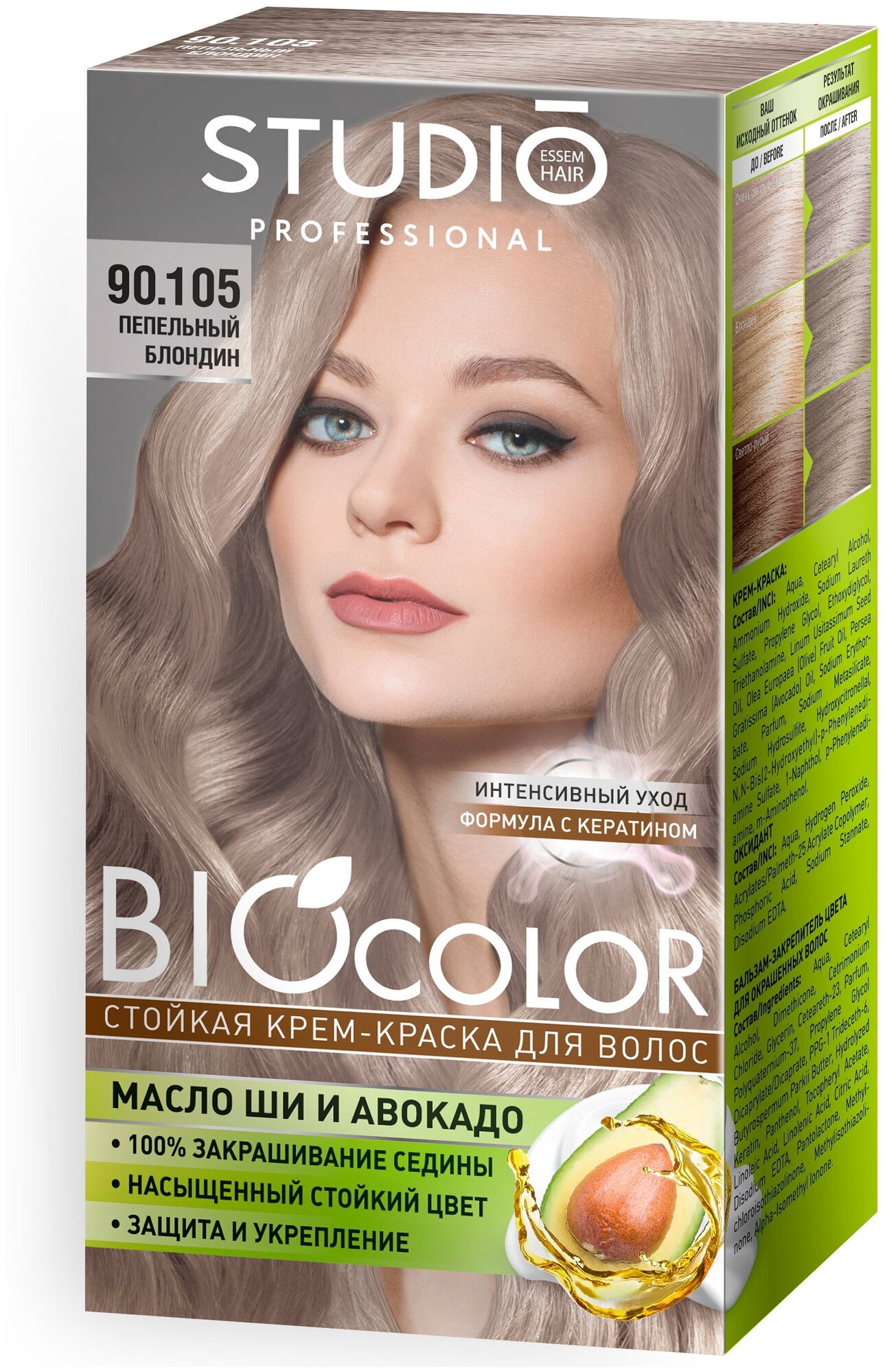 Комплект BIOCOLOR для окрашивания волос STUDIO PROFESSIONAL 90.105 пепельный блондин 2*50+15 мл