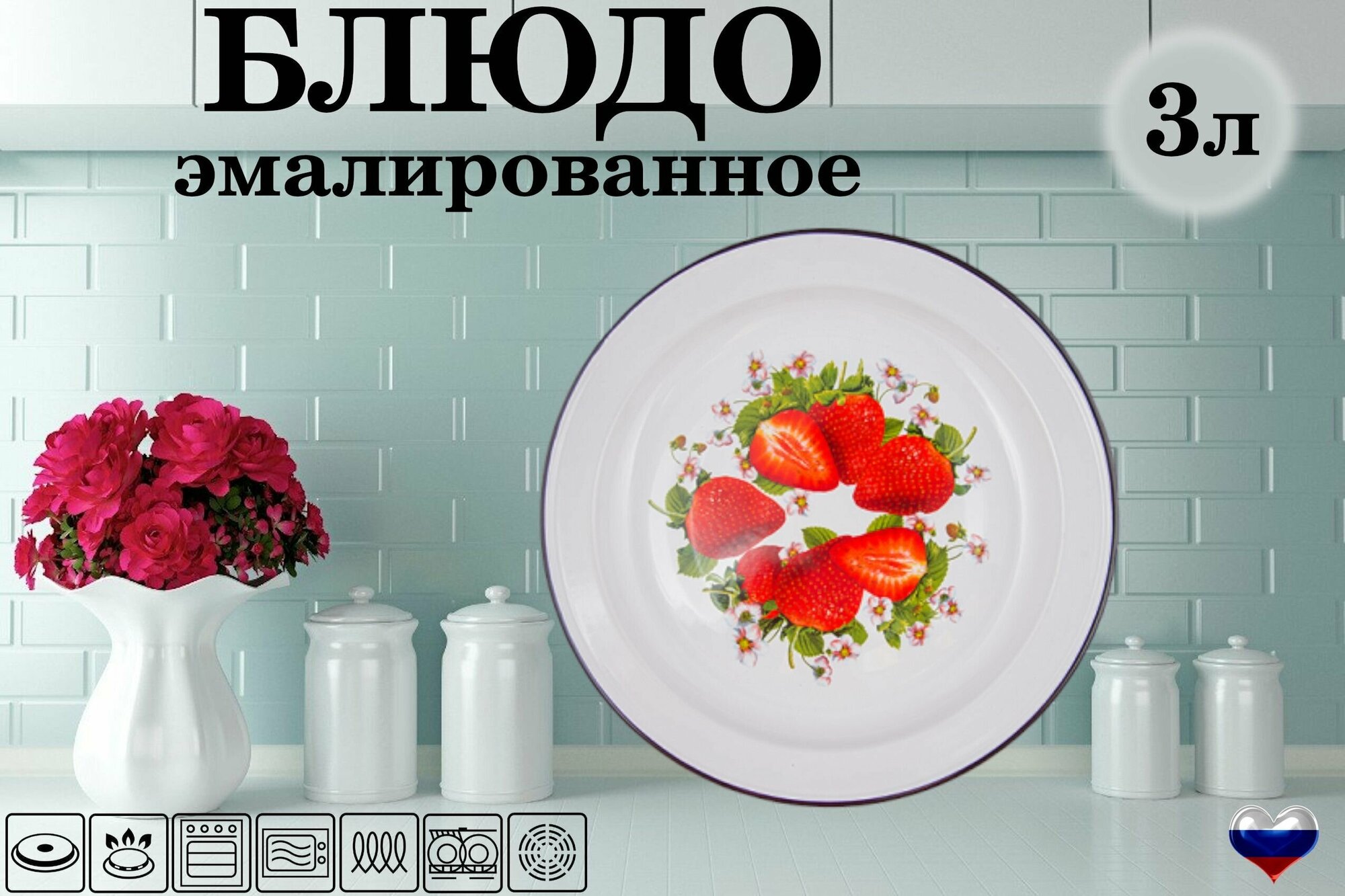 фото Блюдо эмалированное с рисунком 3л, 42см, круглое для подачи пирогов, пиццы, выпечки, десертов, тортов, сервировочное для подачи, поднос круглый столовый