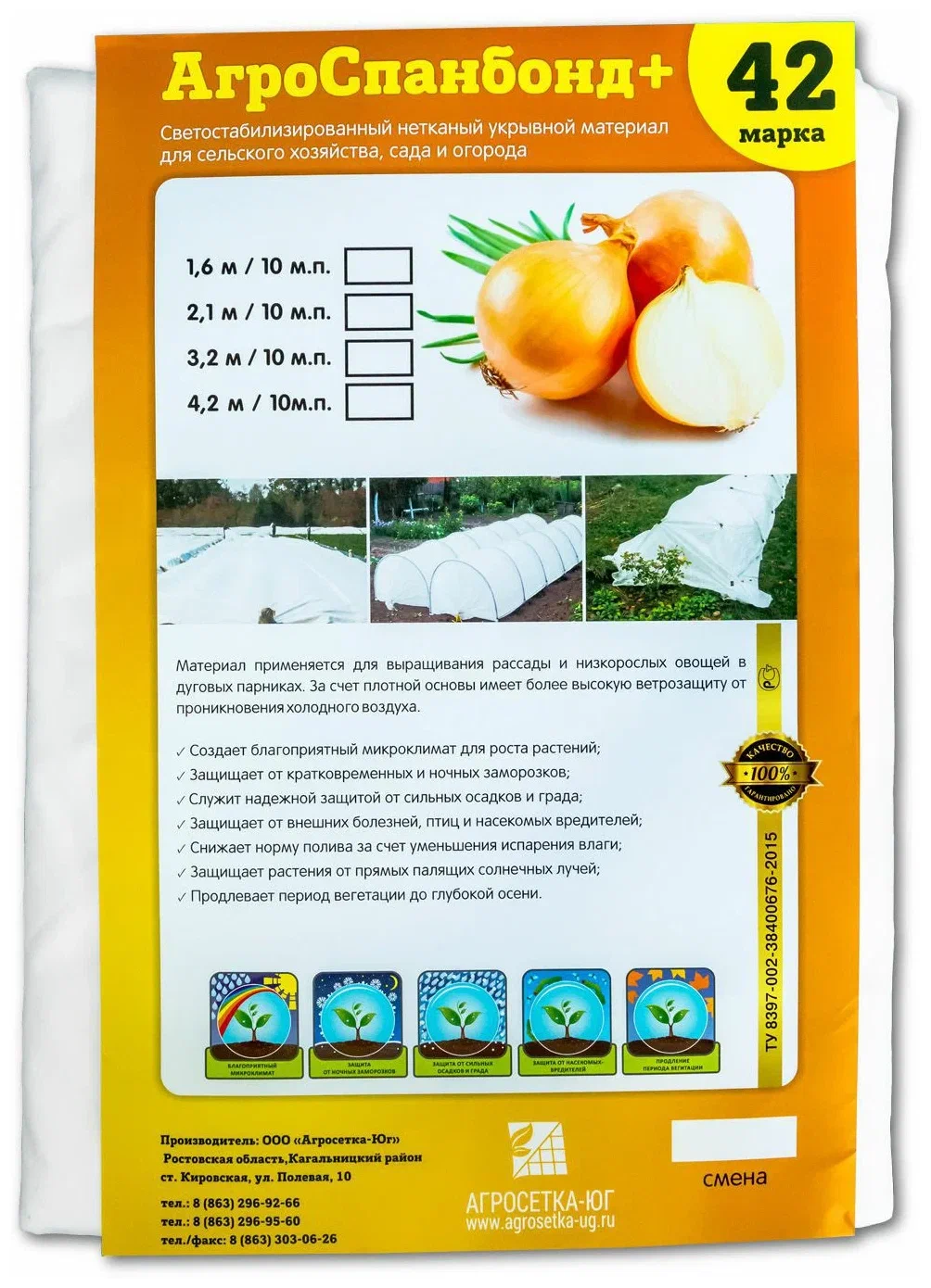 Укрывной материал Агросетка-Юг марка-42 АгроСпанбонд+ 32 м фасованный
