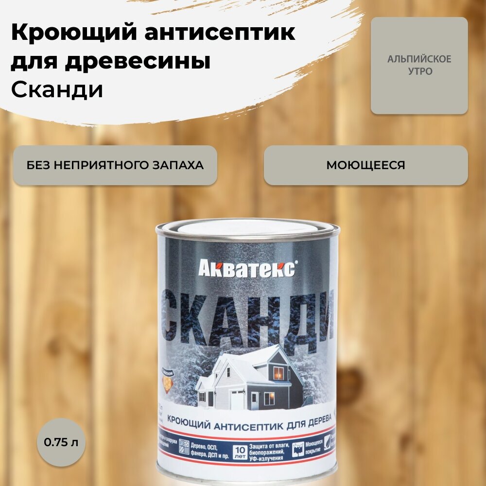 антисептик акватекс сканди для дерева имбирь 0,75л - фото №8