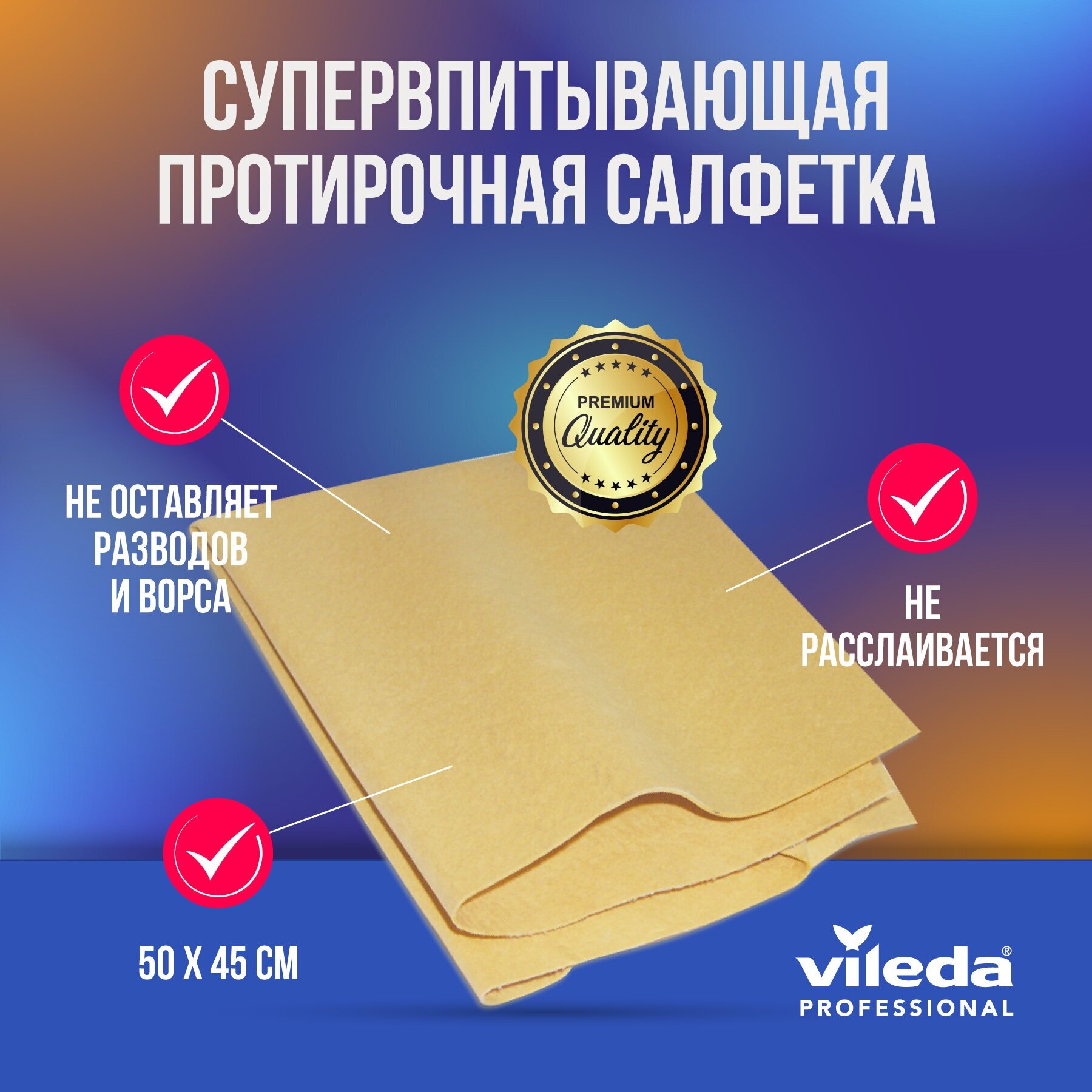 Vileda драймен искусственная замша 50х45 см