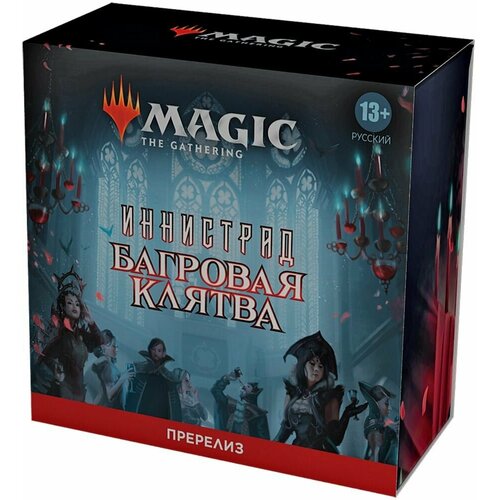 коняева и академия магии клятва вредности Magic: the Gathering - Пререлизный набор издания Иннистрад: Багровая Клятва на русском языке