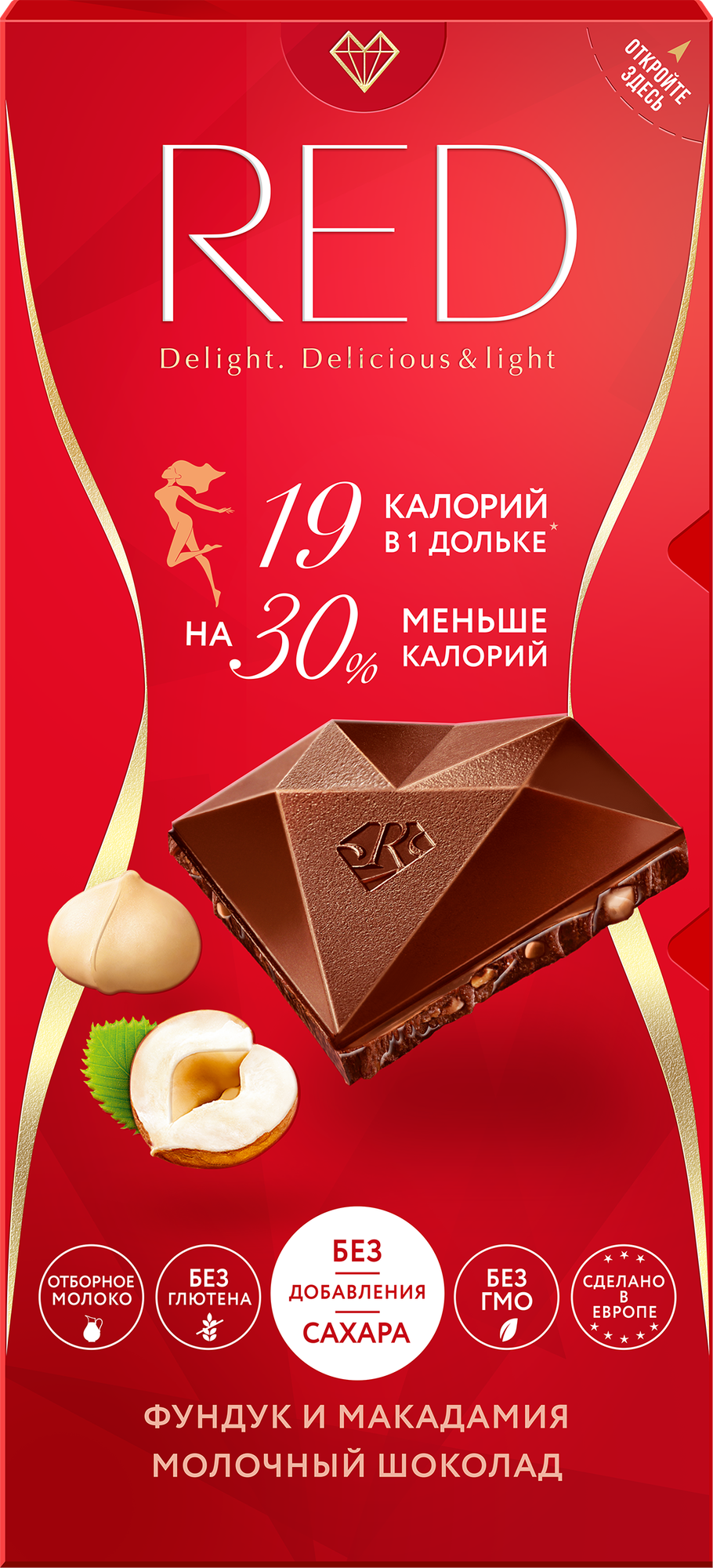 Шоколад Red Молочный Фундук и Макадамия 85г - фото №11