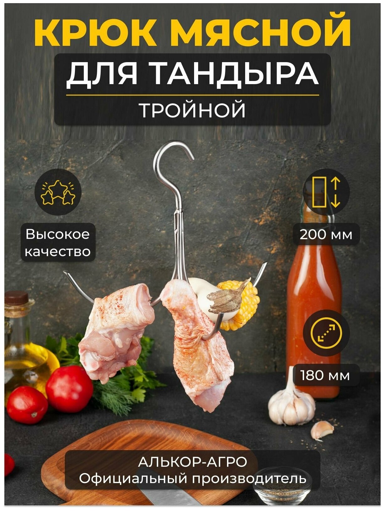 Крюк Мясной тройной - фотография № 1