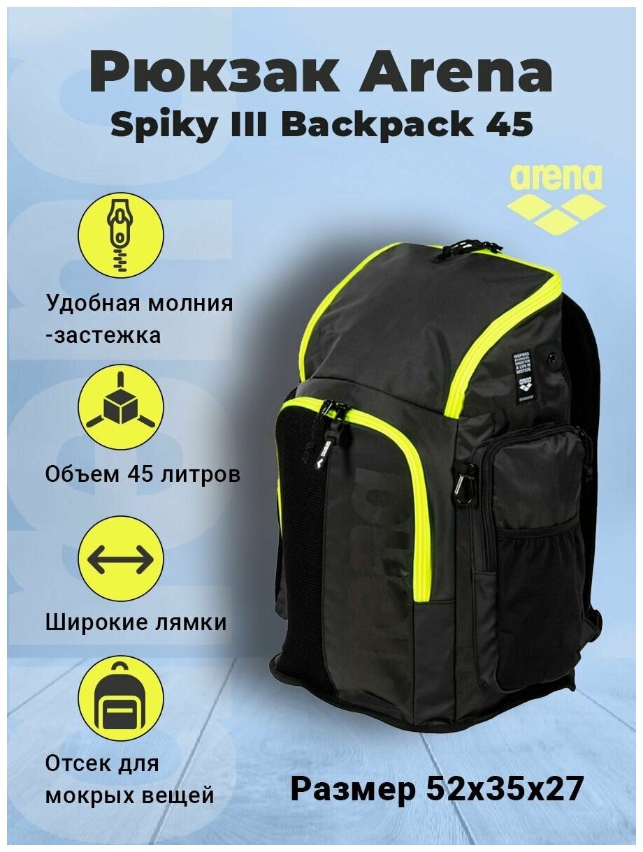 Рюкзак спортивный Arena Spiky III Backpack, 45 литров