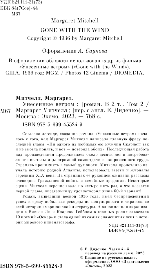 Унесенные ветром. В 2-х томах. Том 2 - фото №5