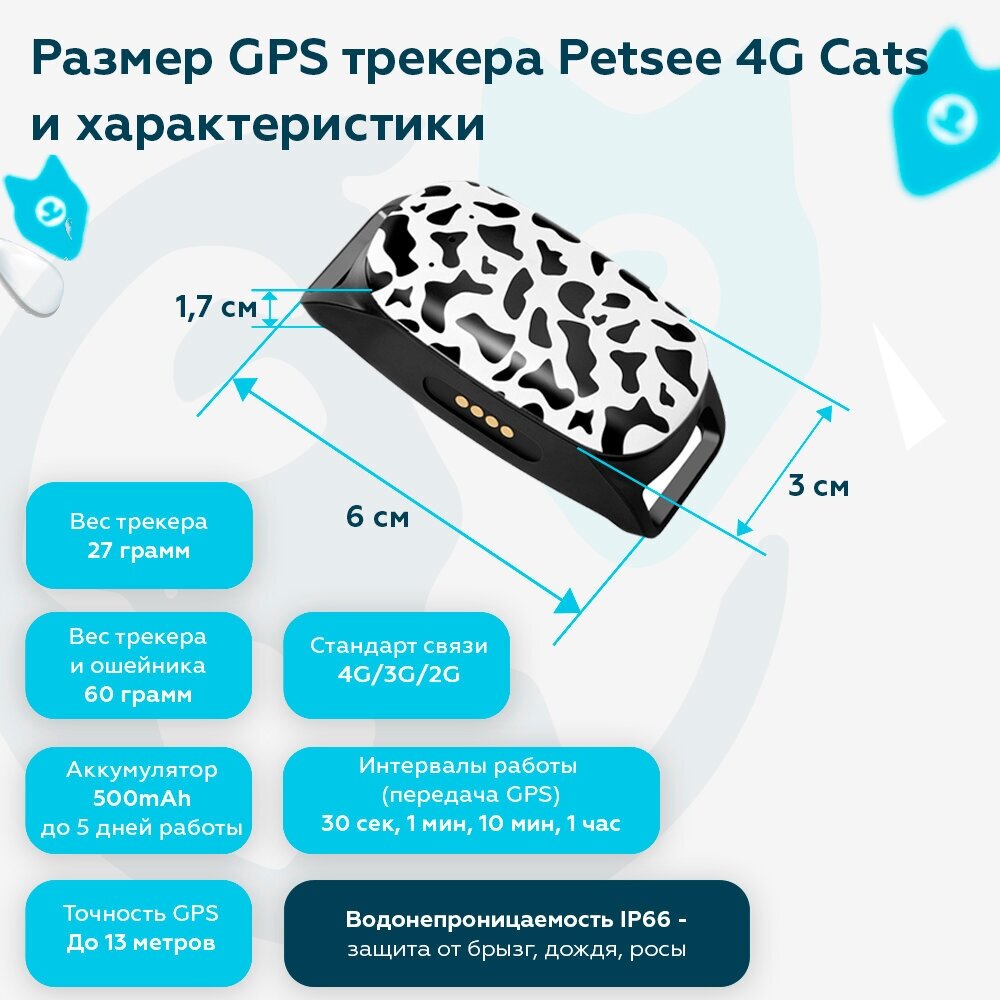 GPS трекер (ошейник) для кошек и собак Petsee 4G Cats со встроенной сим-картой, датчиком движения и фирменным приложением - фотография № 6