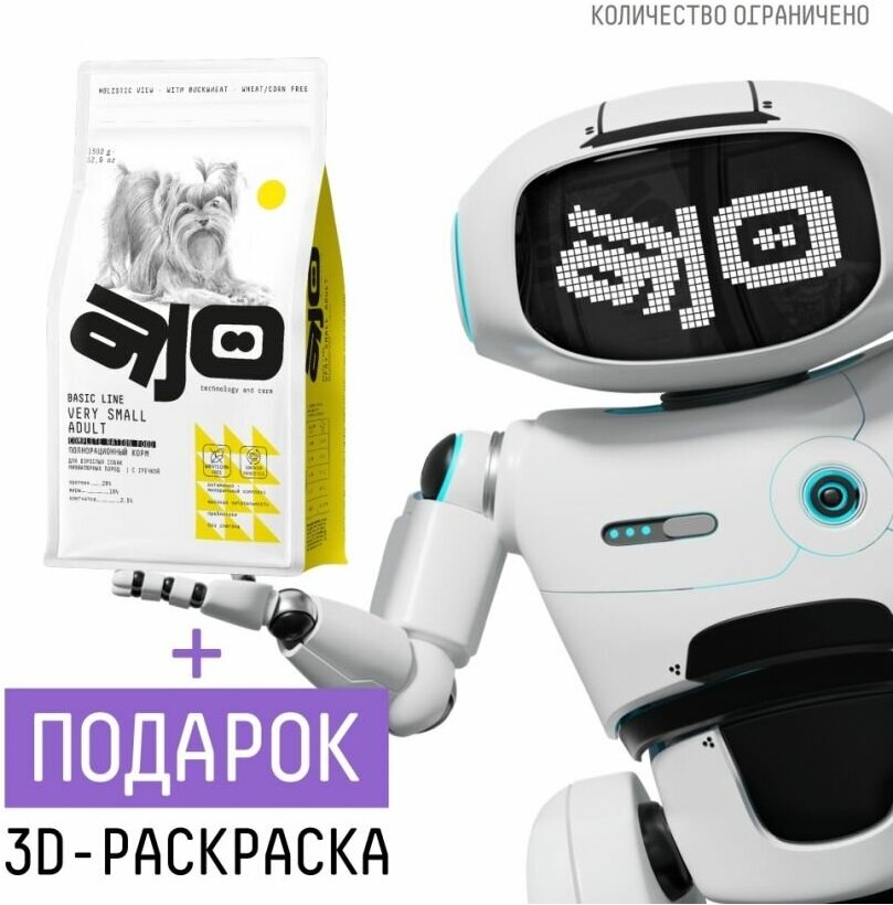 AJO Very Small Adult полнорационный корм для взрослых собак миниатюрных пород (Индейка и ягненок, 1,5 кг.) - фото №6