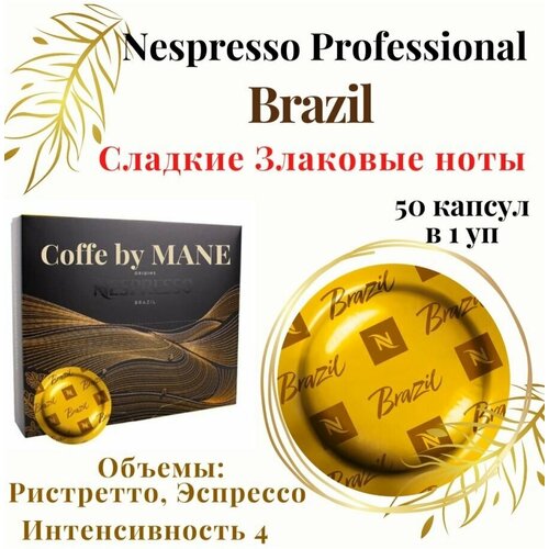 Капсулы для кофемашин Nespresso Professional 