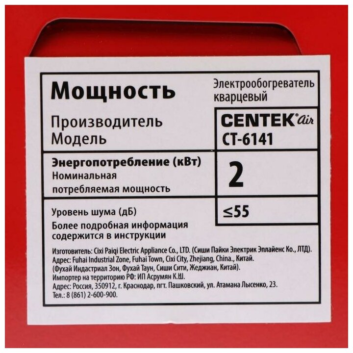 Обогреватель Centek CT-6141, кварцевый, напольный, 2000 Вт, 20 м², красный - фотография № 9