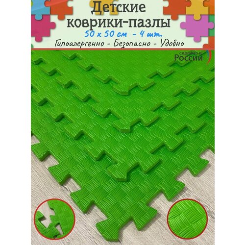 Детские коврики пазлы 50*50*1 см - 4 шт.
