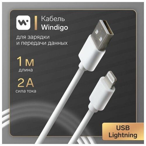 Кабель Windigo, Lightning - USB, 2 А, зарядка + передача данных, TPE оплетка, 1 м, белый кабель hoco x65 lightning usb 2 4 а 1 м tpe оплетка белый