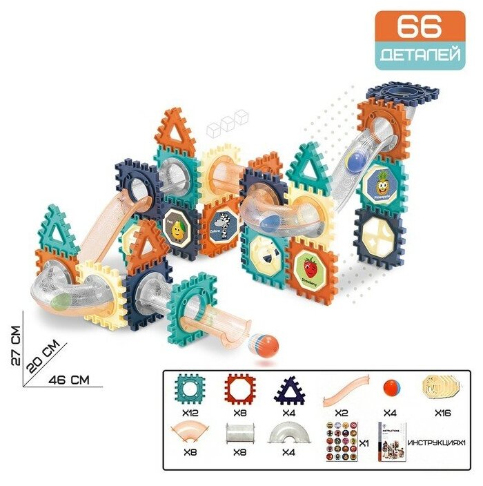 Конструктор «Марблс», 66 деталей