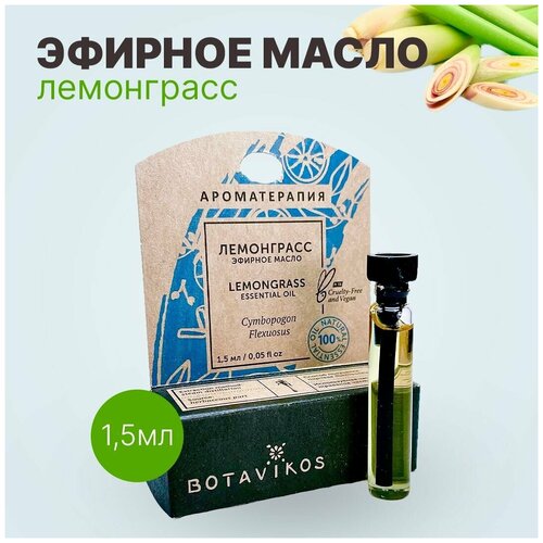 Botanika Ботаника Botavikos Эфирное масло 100% Лемонграсс Лимонник Лимонная трава, 1,5 мл