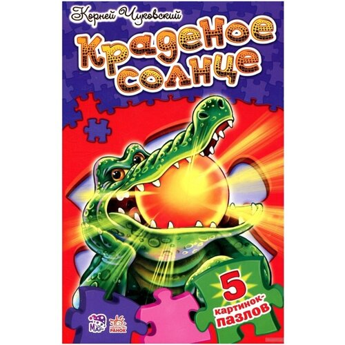 Книга-пазл Стихи с пазлами 442₽