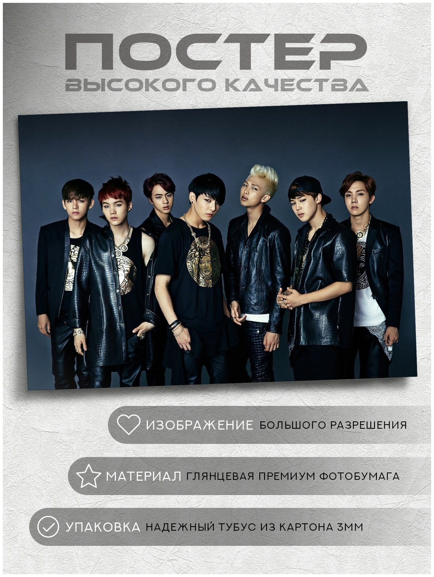 Постер к-поп Бантаны (BTS K-pop), на А5