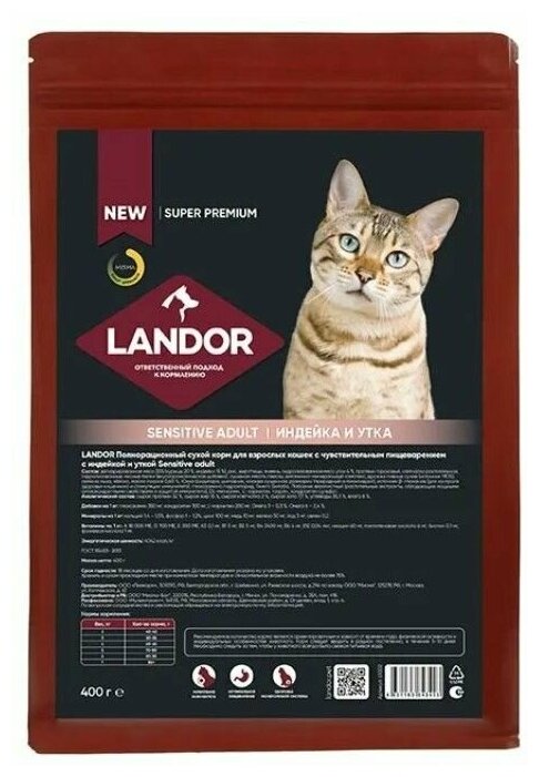 LANDOR (1+1) полнорационный сухой корм для взрослых кошек с чувствительным пищеварением c индейкой и уткой, 400г - фотография № 2