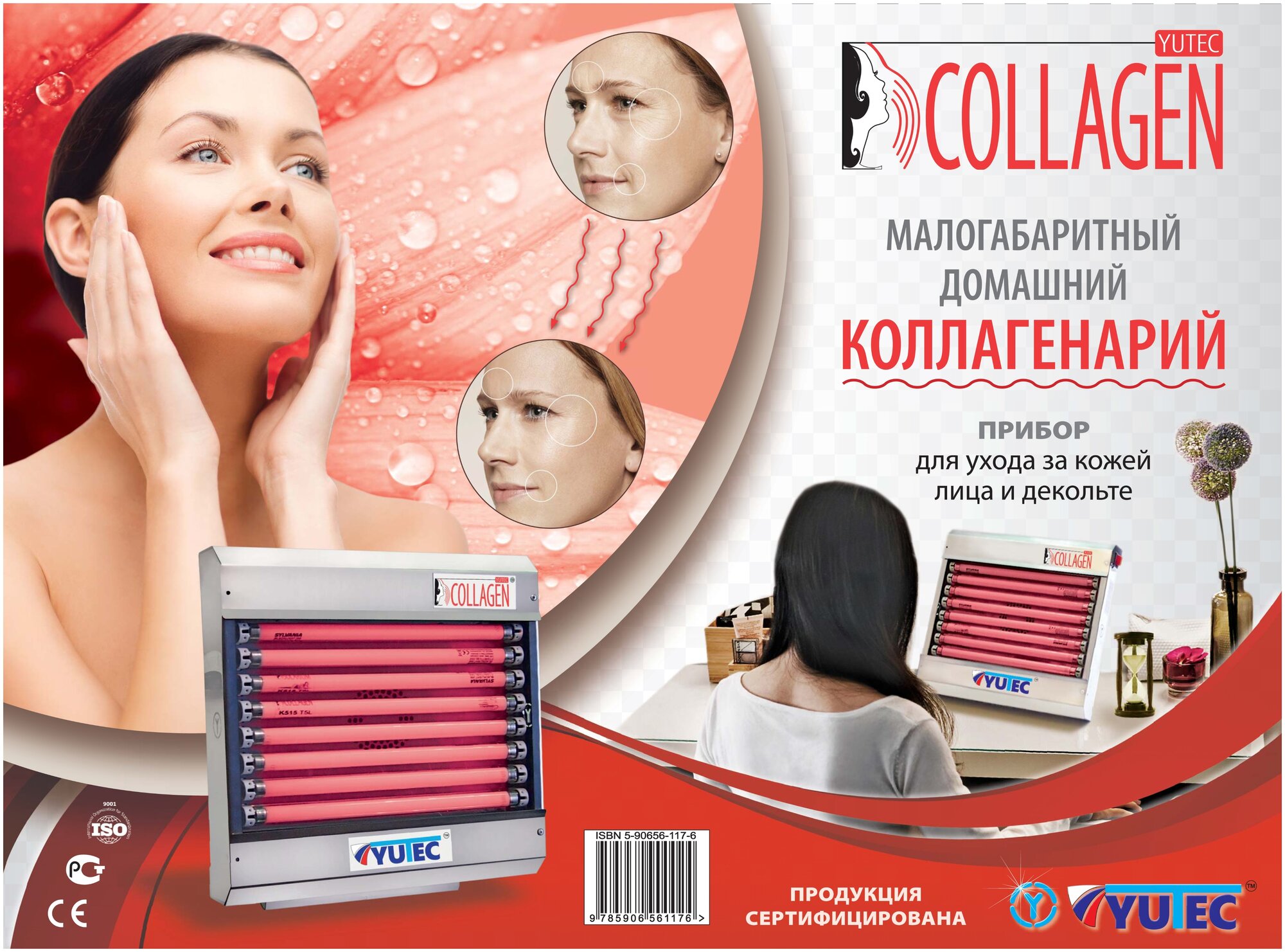 Коллагенарий Collagen-YUTEC - фотография № 2