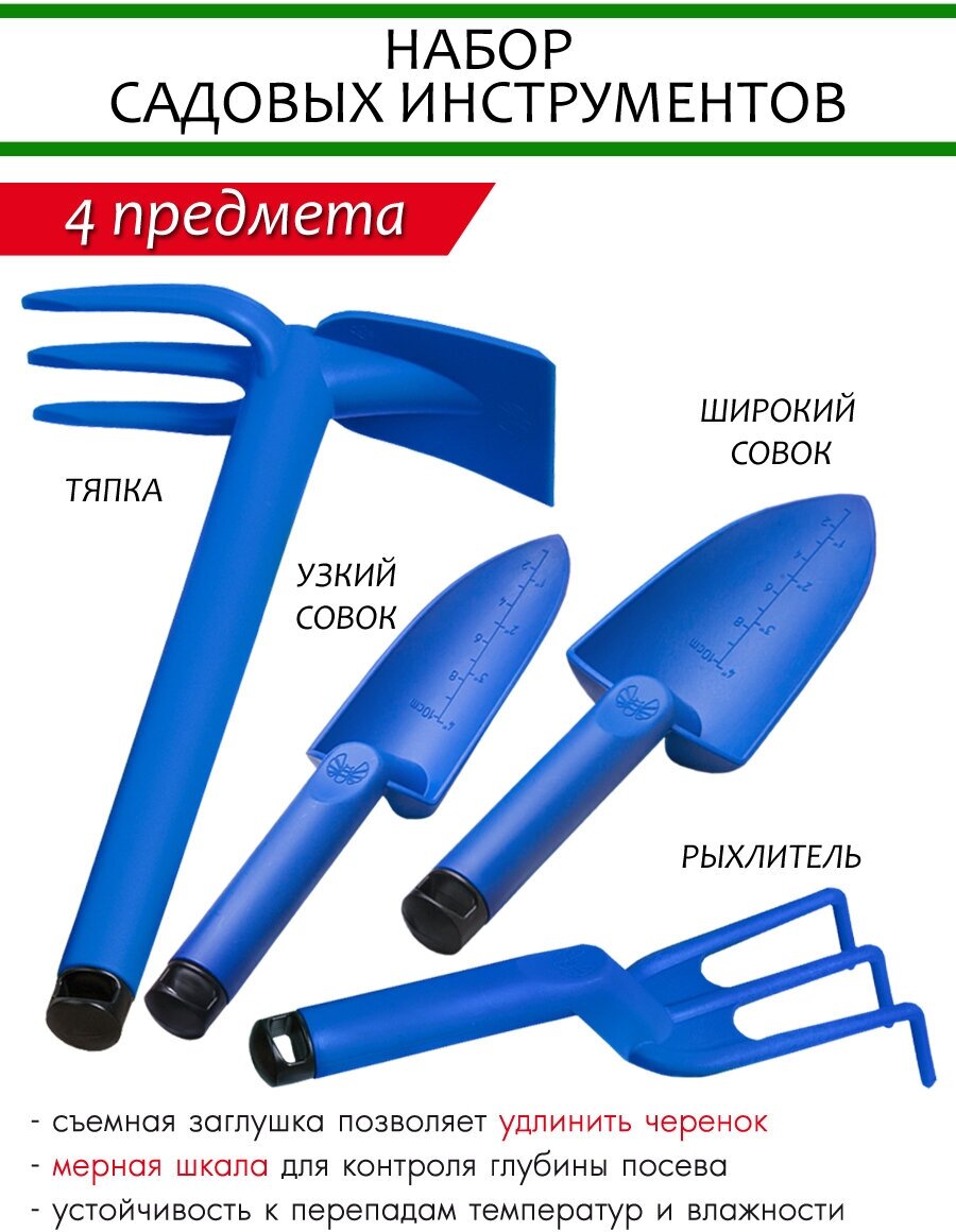 фото Набор садовых инструментов с тяпкой из 4-х предметов