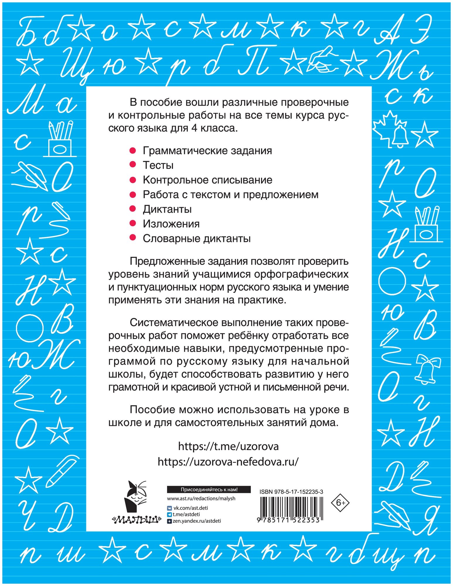 Русский язык 4 класс. Проверочные и контрольные работы - фото №2