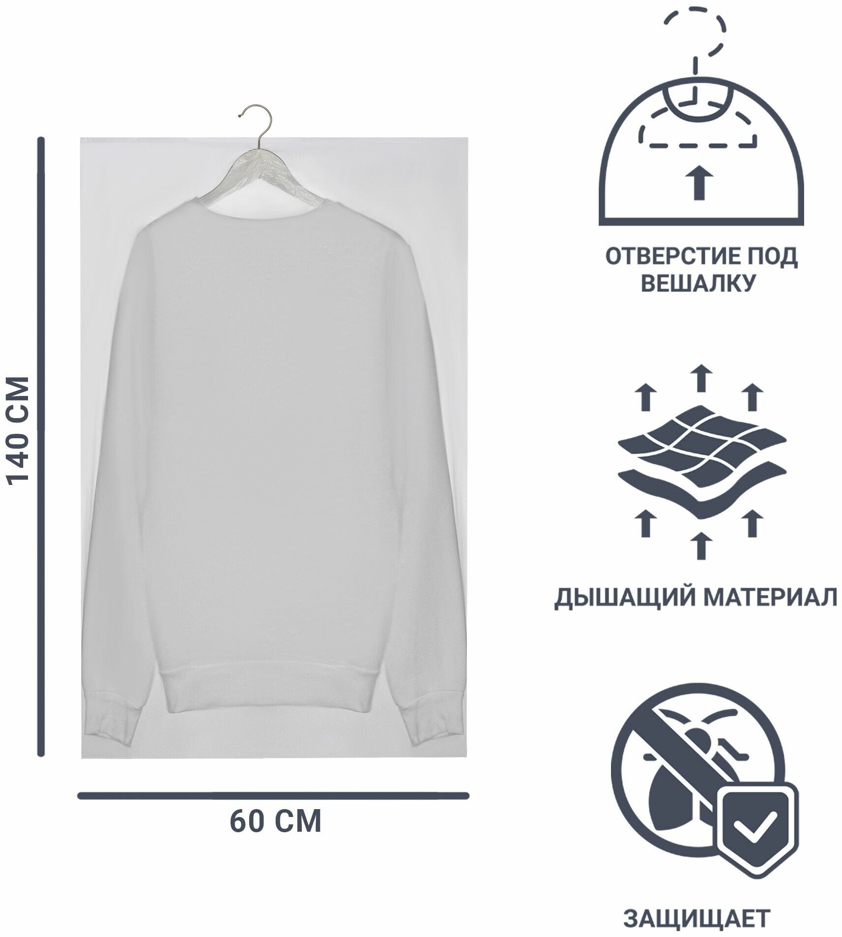 Чехол для одежды Unibob 60x140 см полиэтилен цвет прозрачный 3 шт
