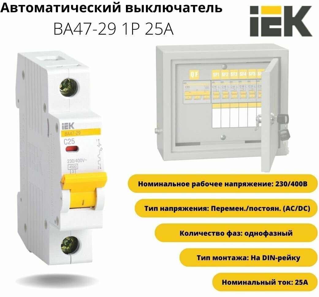 ВА47-29 MVA20-1-025-C Автоматический выключатель однополюсный 25А (4.5 кА, C) IEK - фото №1