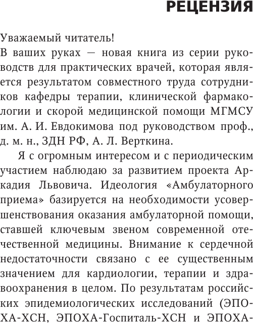 Сердечная недостаточность в амбулаторной практике. Руководство для практических врачей - фото №11